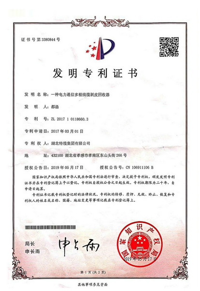 一種電力通信多根線纜剝皮回收器