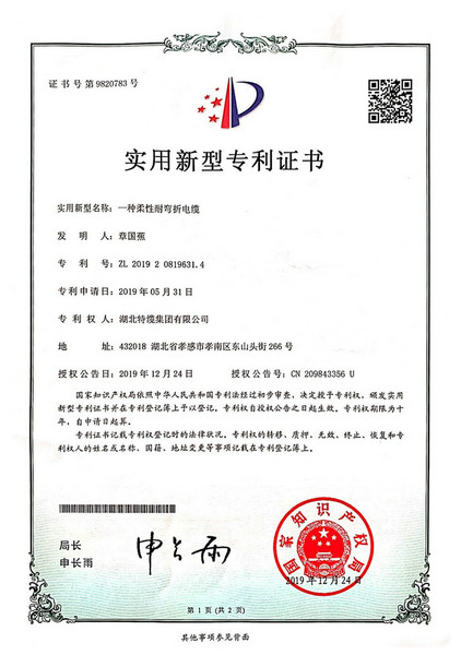 一種柔性耐彎折電纜