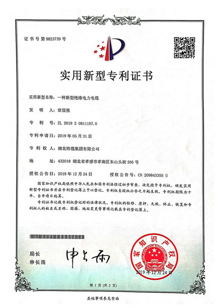一種新型絕緣電力電纜