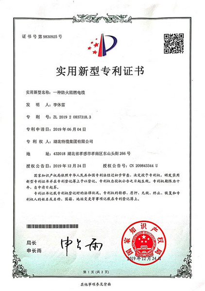 一種防火阻燃電纜