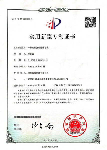 一種高壓復(fù)合絕緣電纜