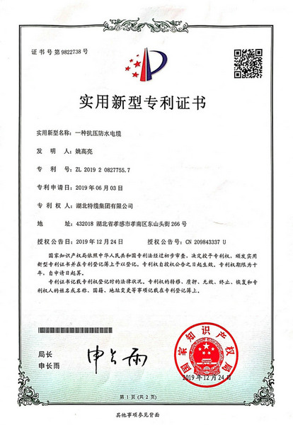 一種抗壓防水電纜