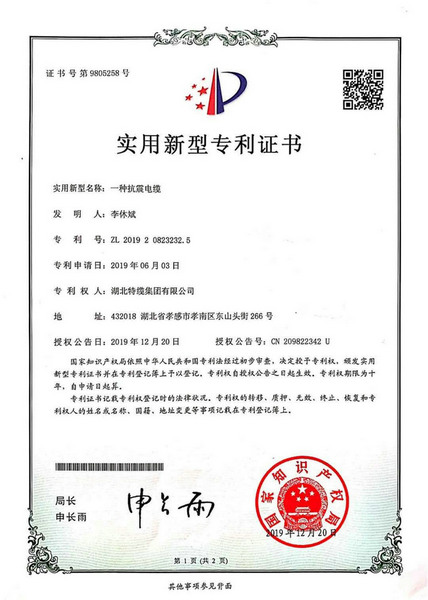一種抗震電纜