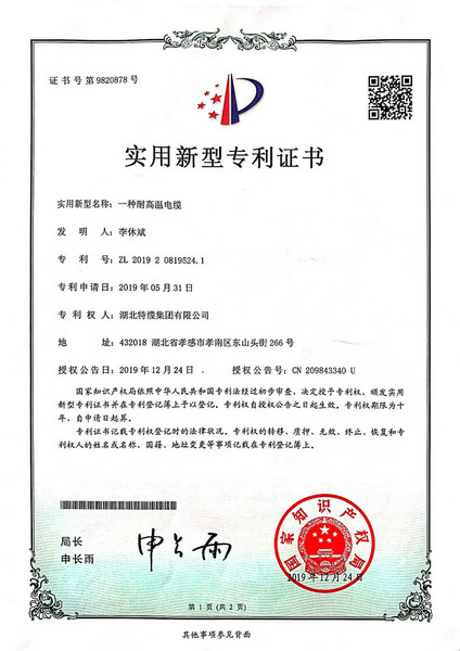 一種耐高溫電纜
