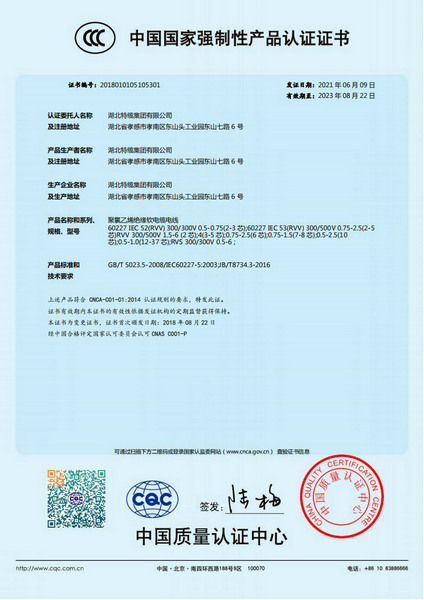 中國國家強制性產(chǎn)品認證證書