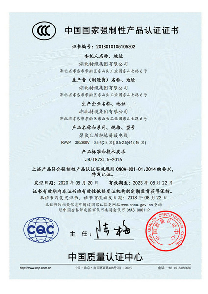 中國國家強制性產(chǎn)品認證證書