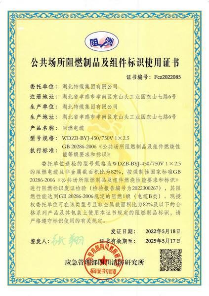 阻燃標志證書BYJ