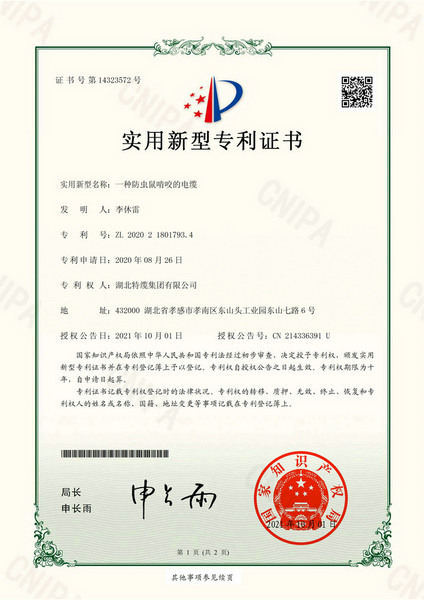 一種防蟲鼠啃咬的電纜