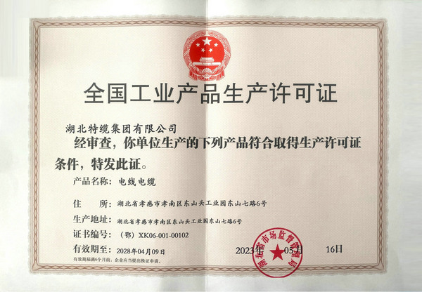 生產(chǎn)許可證