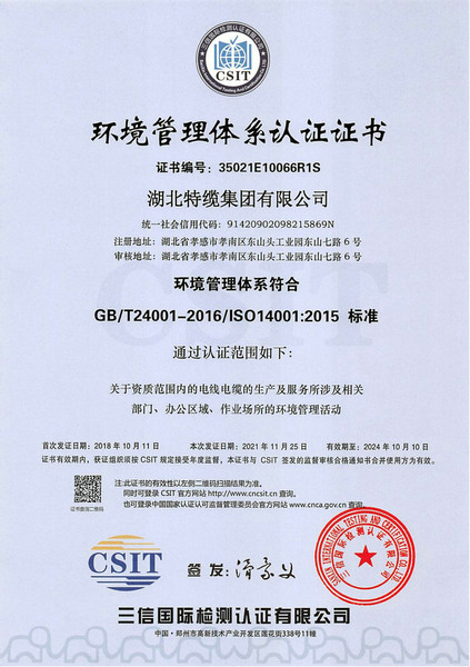 環(huán)境管理體系認證證書