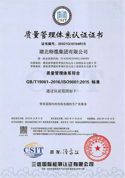 質(zhì)量管理體系認證證書